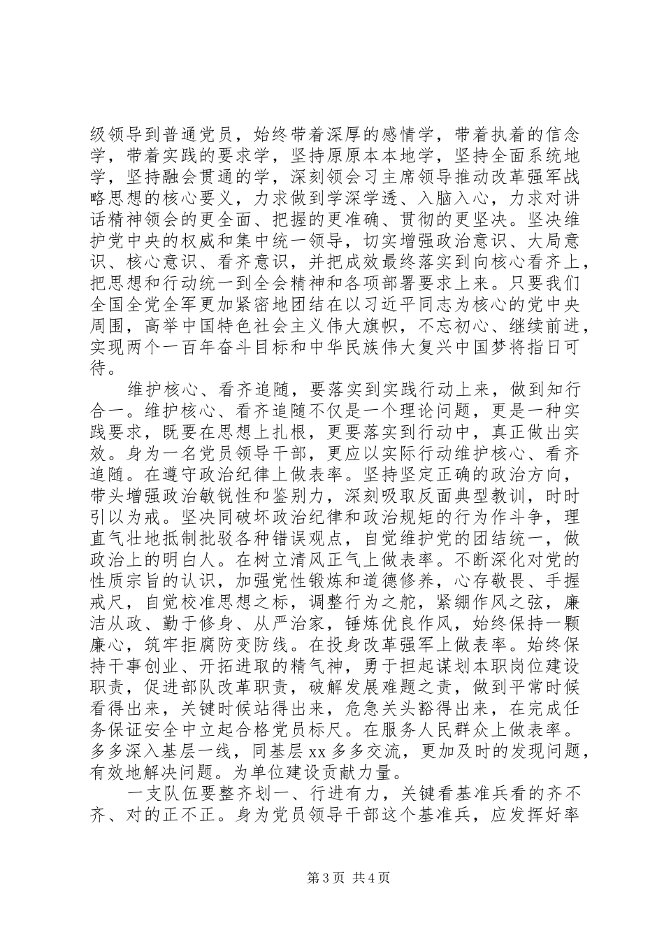 XX年主题教育第一专题心得体会_第3页