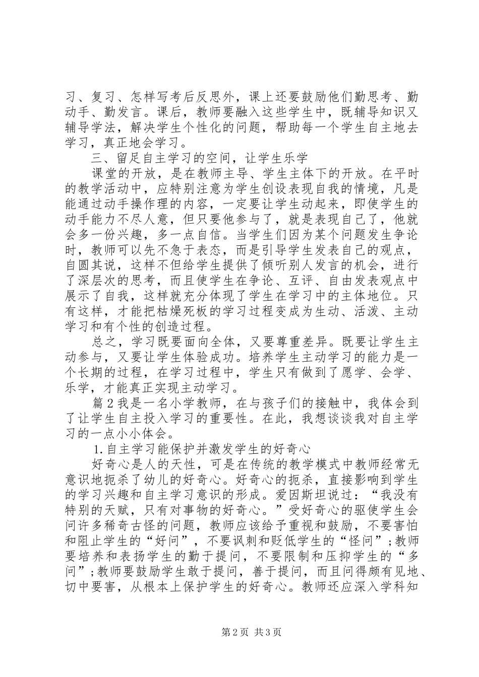 自主学习心得体会_第2页
