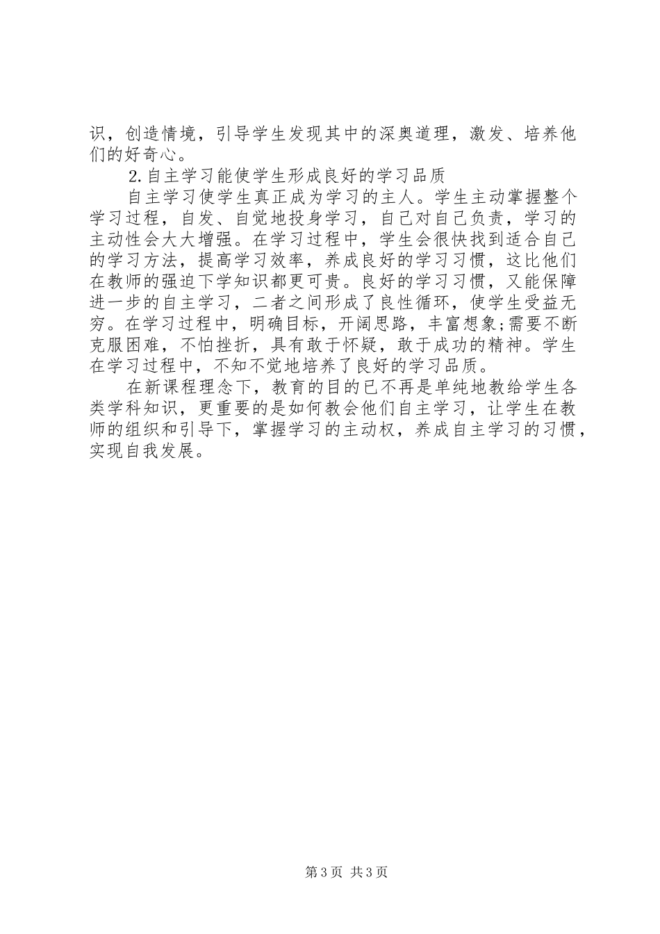 自主学习心得体会_第3页