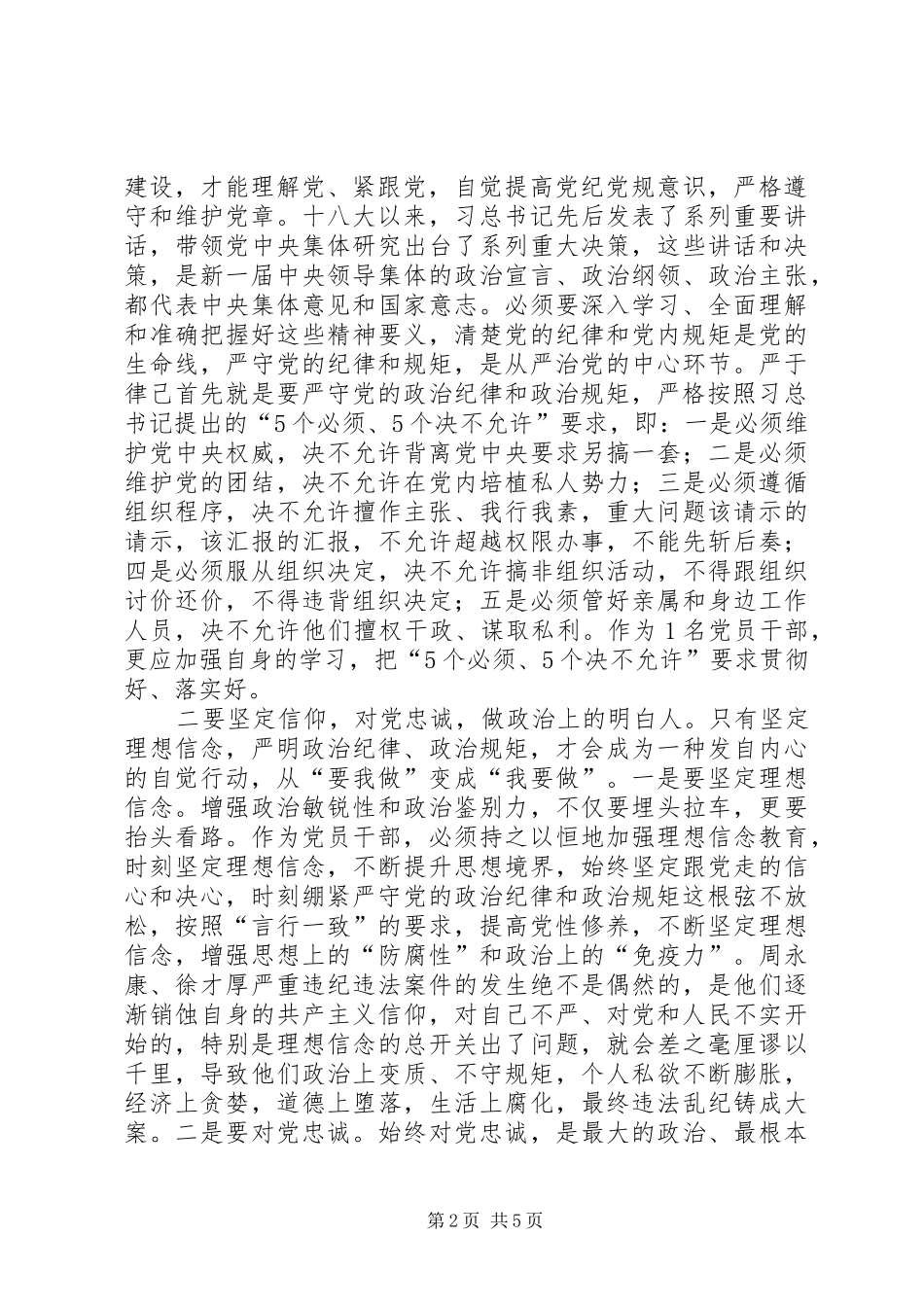 严以律己个人心得体会_第2页