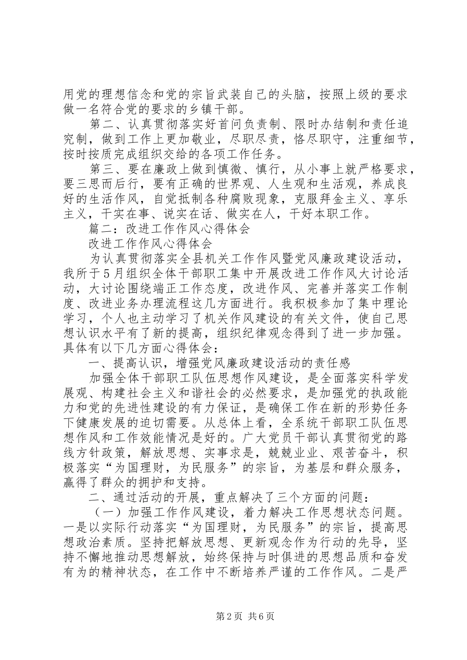篇一：转变工作作风学习心得体会_第2页