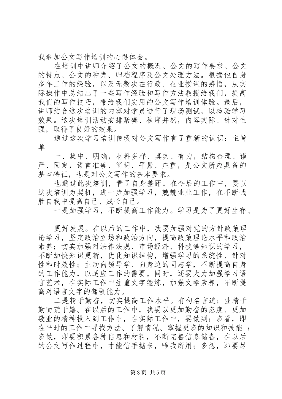 公文写作培训心得_第3页