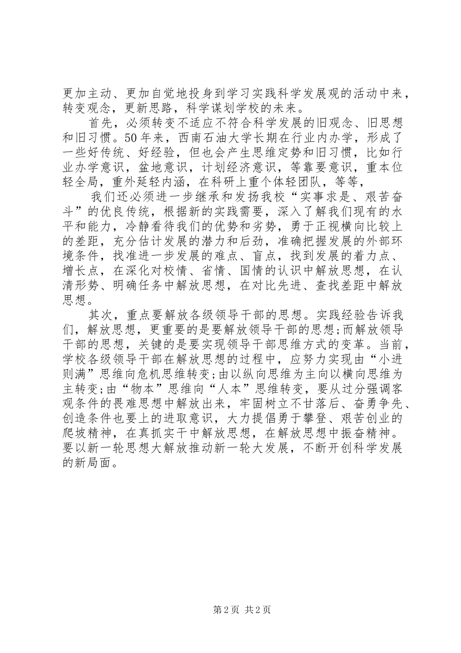 开拓办学新境界心得体会_第2页