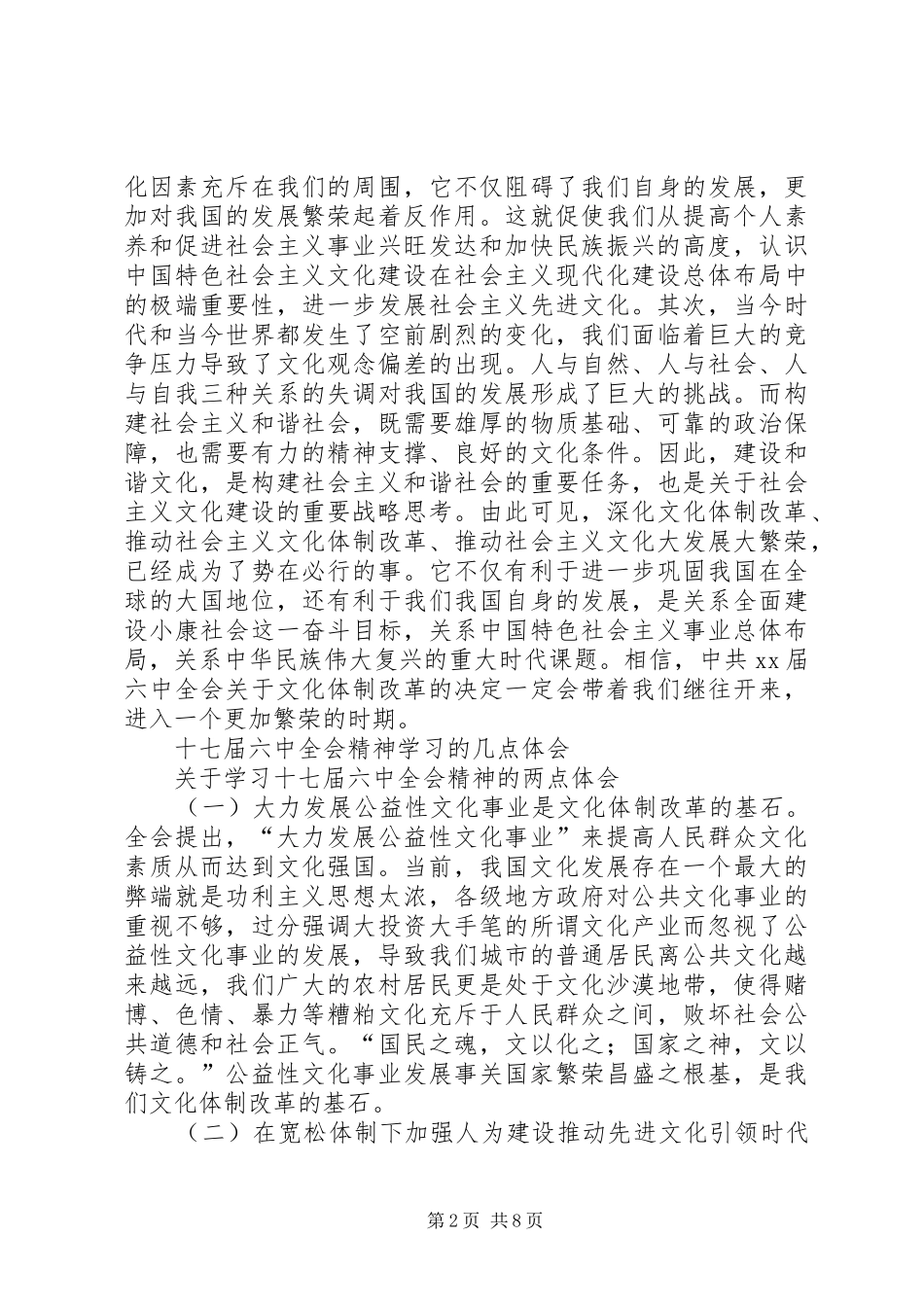 学习十七届六中全会精神心得_第2页