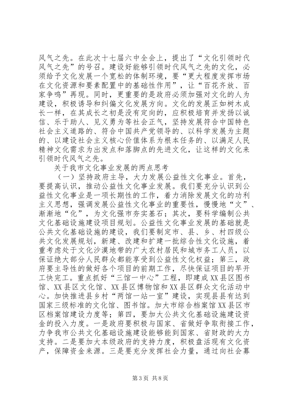 学习十七届六中全会精神心得_第3页
