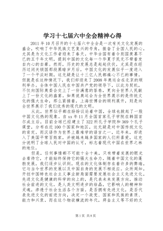学习十七届六中全会精神心得