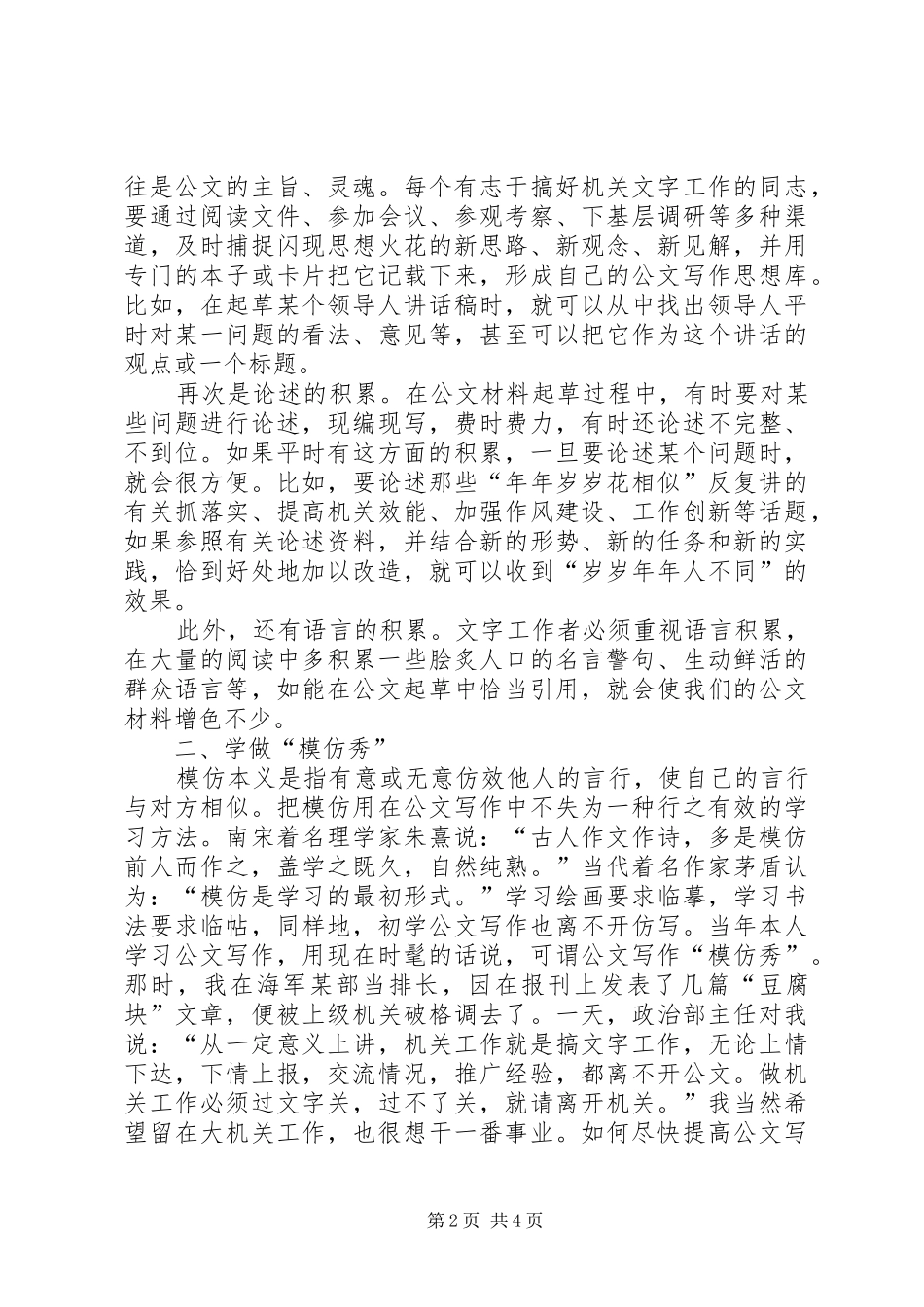 从事机关公文写作的几点体会(精)_第2页