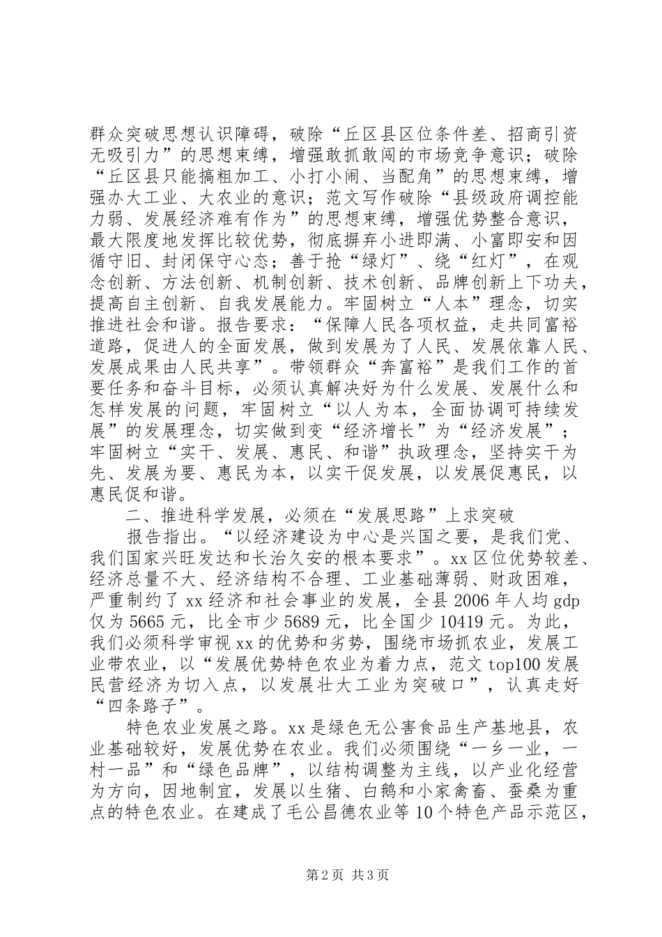 县长学习十七大报告心得体会_第2页