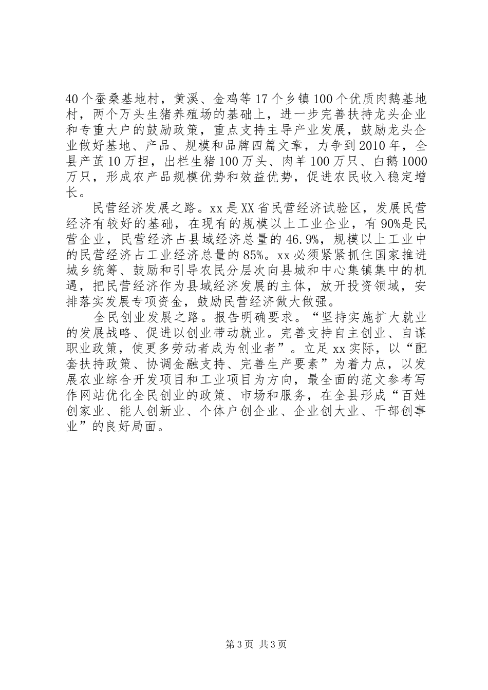 县长学习十七大报告心得体会_第3页