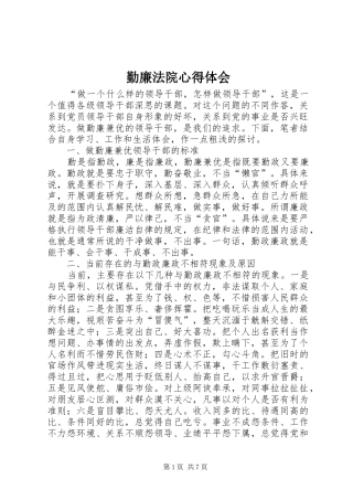 勤廉法院心得体会