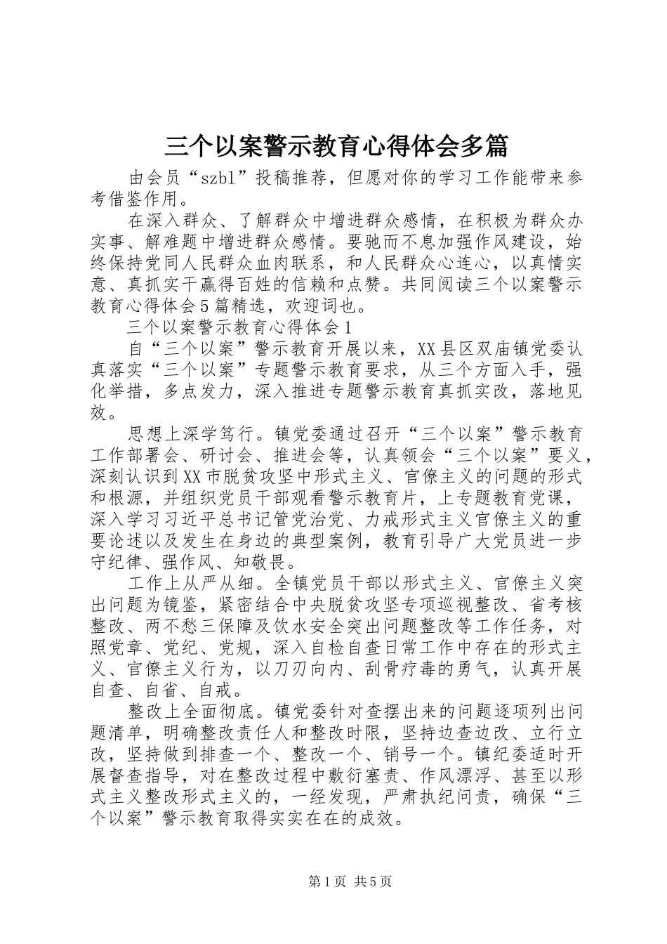 三个以案警示教育心得体会多篇_第1页