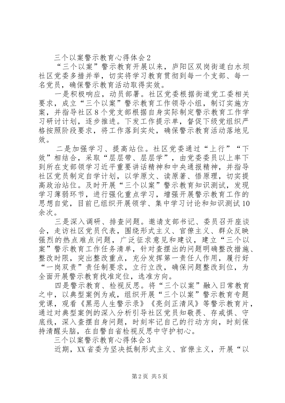 三个以案警示教育心得体会多篇_第2页