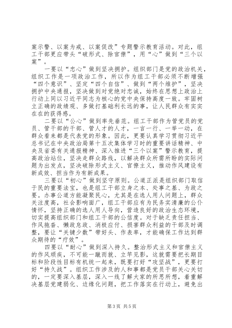 三个以案警示教育心得体会多篇_第3页