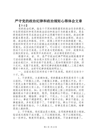 严守党的政治纪律和政治规矩心得体会文章