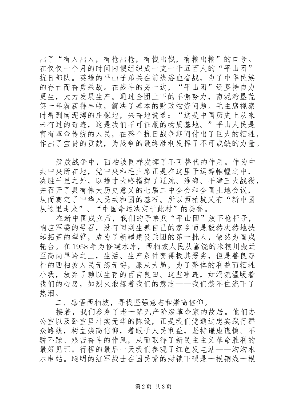 意志与信仰红色学习心得_第2页