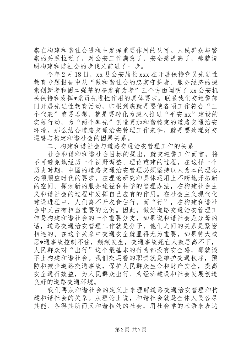 关于交警工作心得体会_第2页