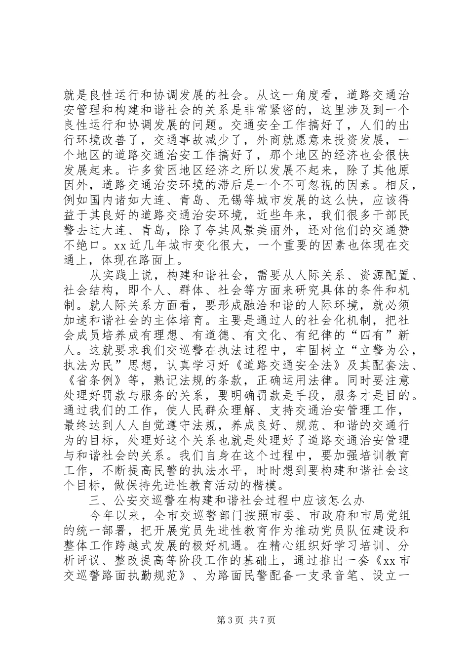 关于交警工作心得体会_第3页