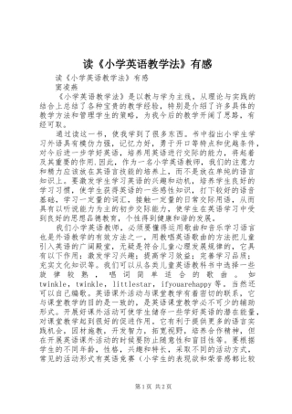 读《小学英语教学法》有感