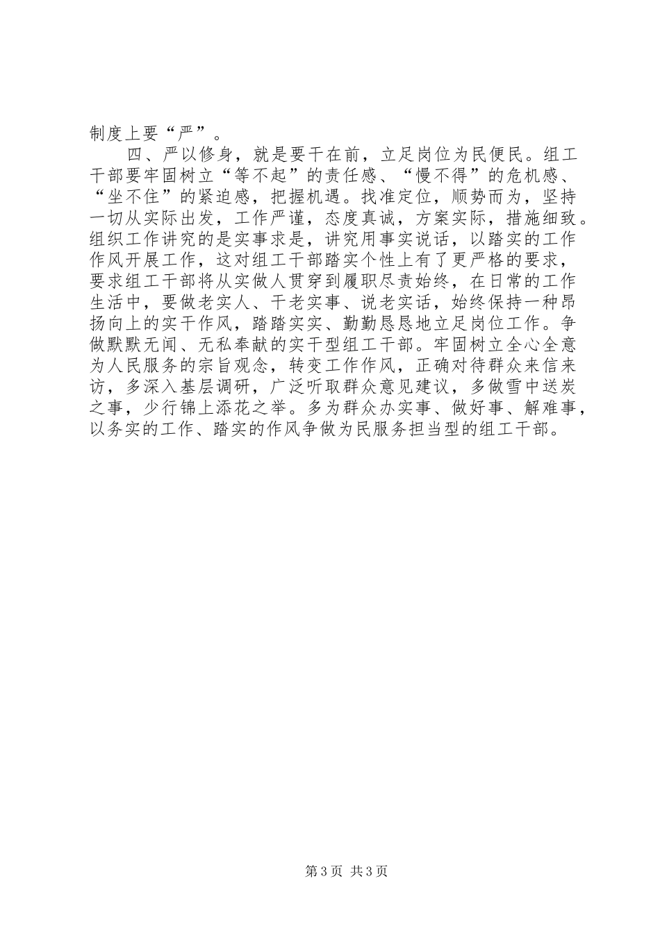 严以修身个人心得体会_第3页