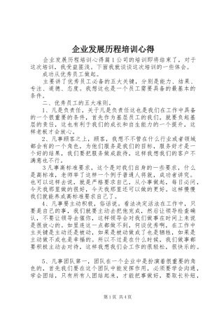 企业发展历程培训心得