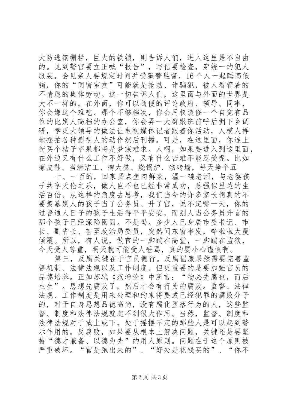 卫生局长参加领导干部廉政警示教育心得体会_第2页