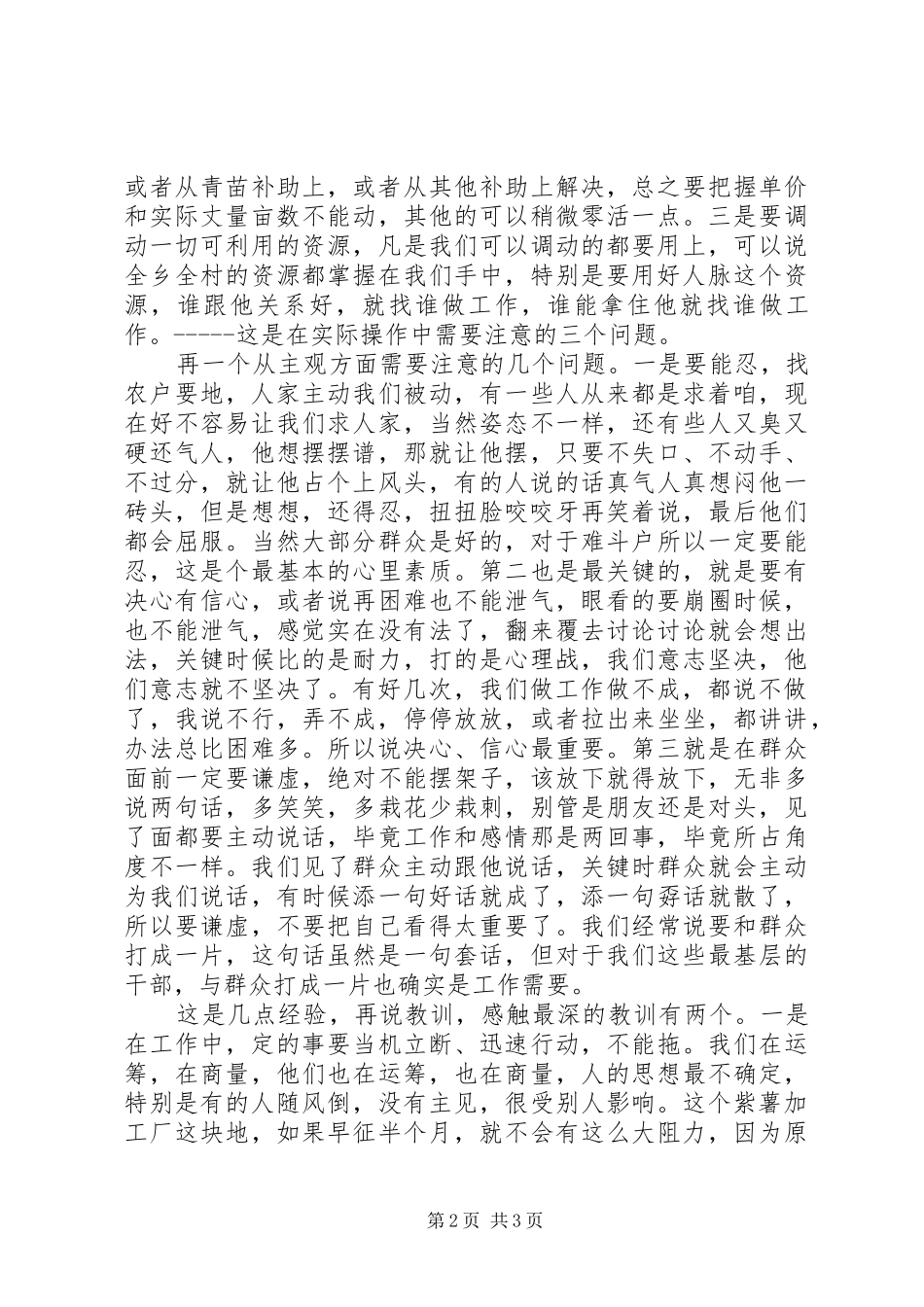 农村土地流转工作的心得体会范文_第2页