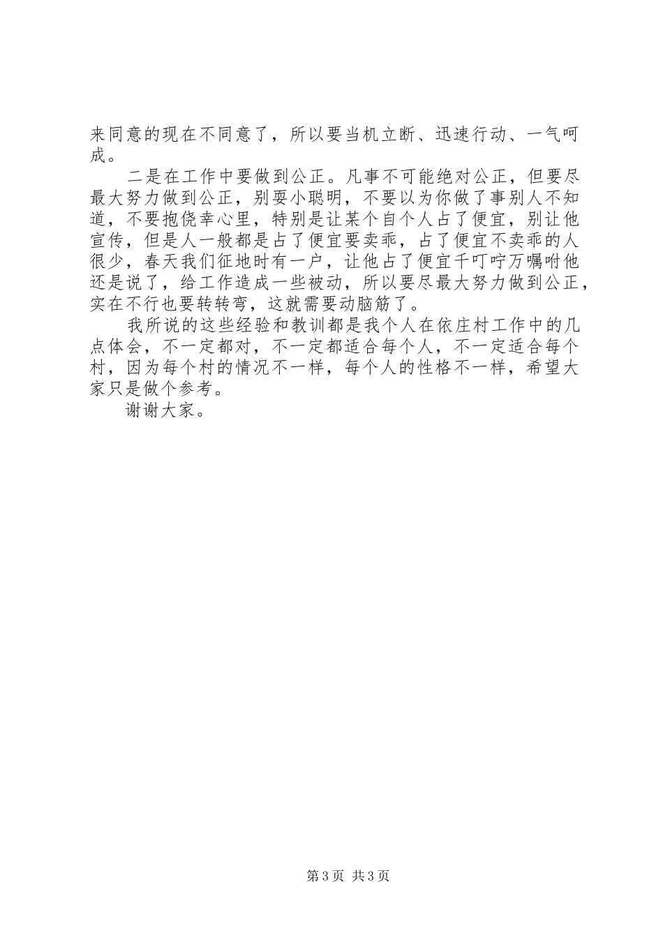 农村土地流转工作的心得体会范文_第3页