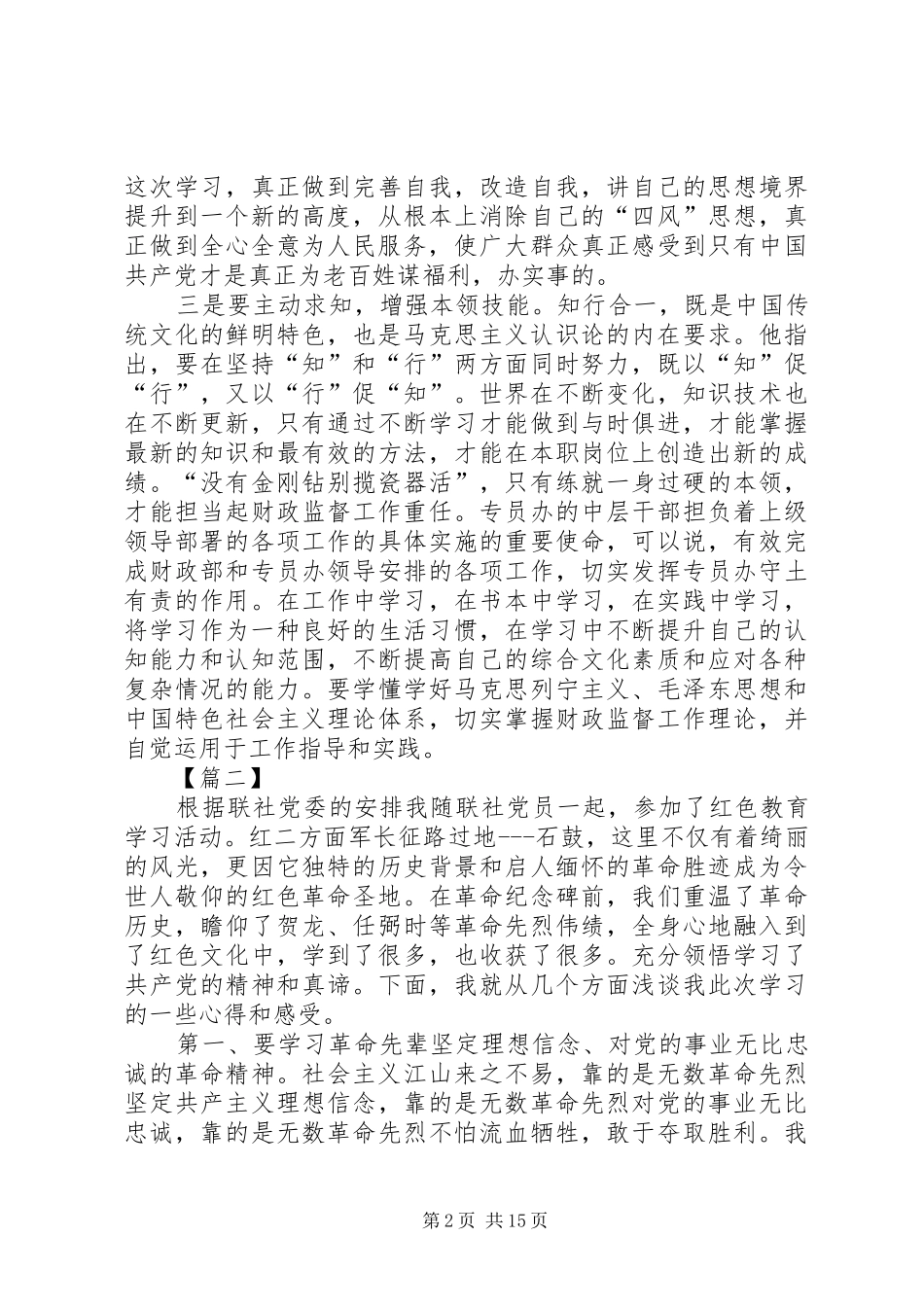 党员教育心得体会七篇_第2页