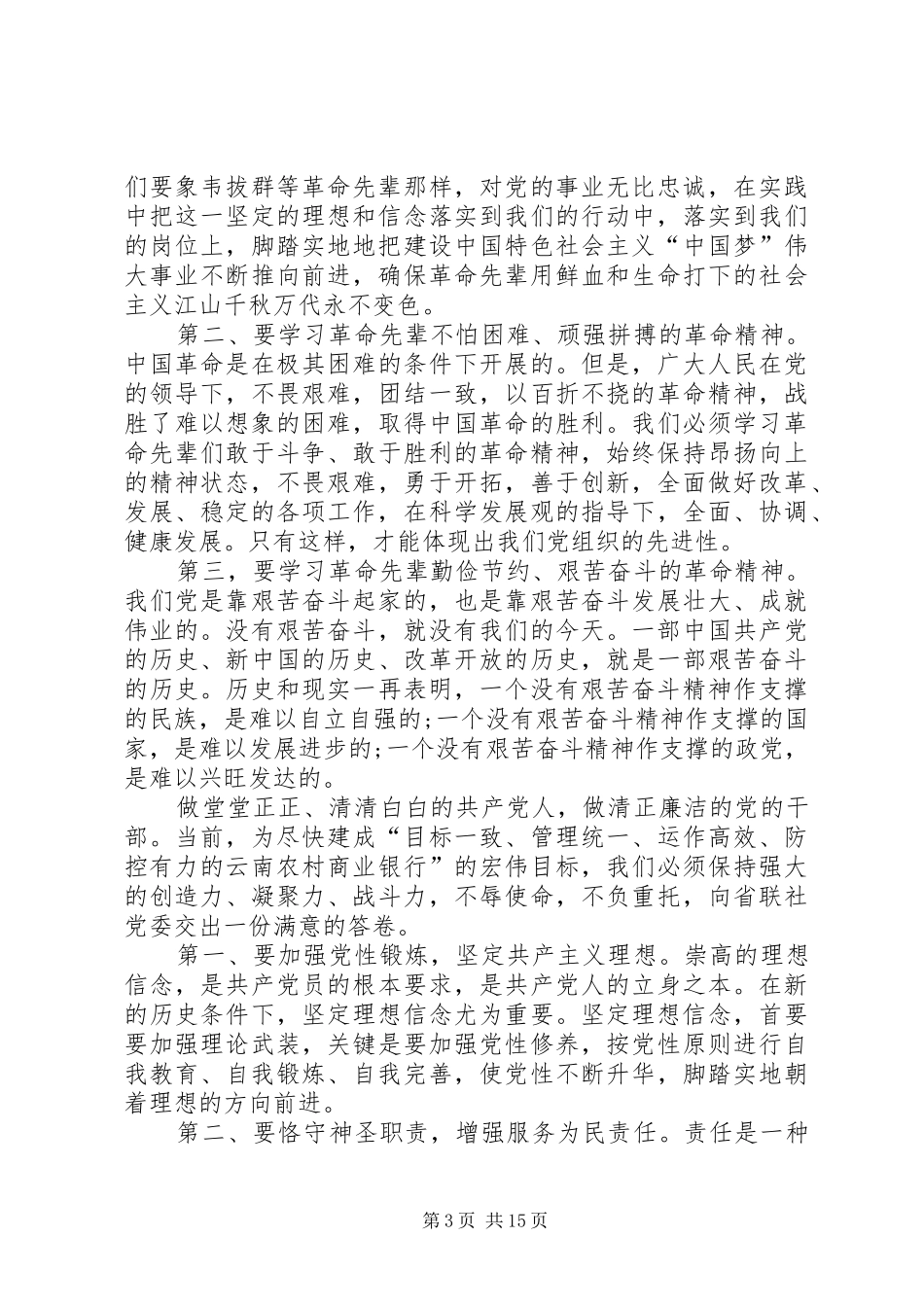 党员教育心得体会七篇_第3页