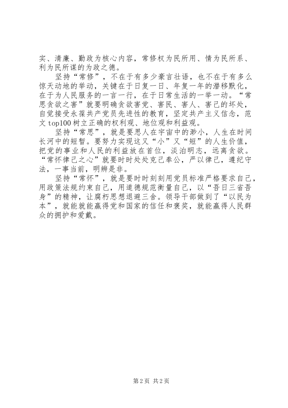 优秀心得体会范文：坚持“三常”，树立“以民为本”的思想体会_第2页