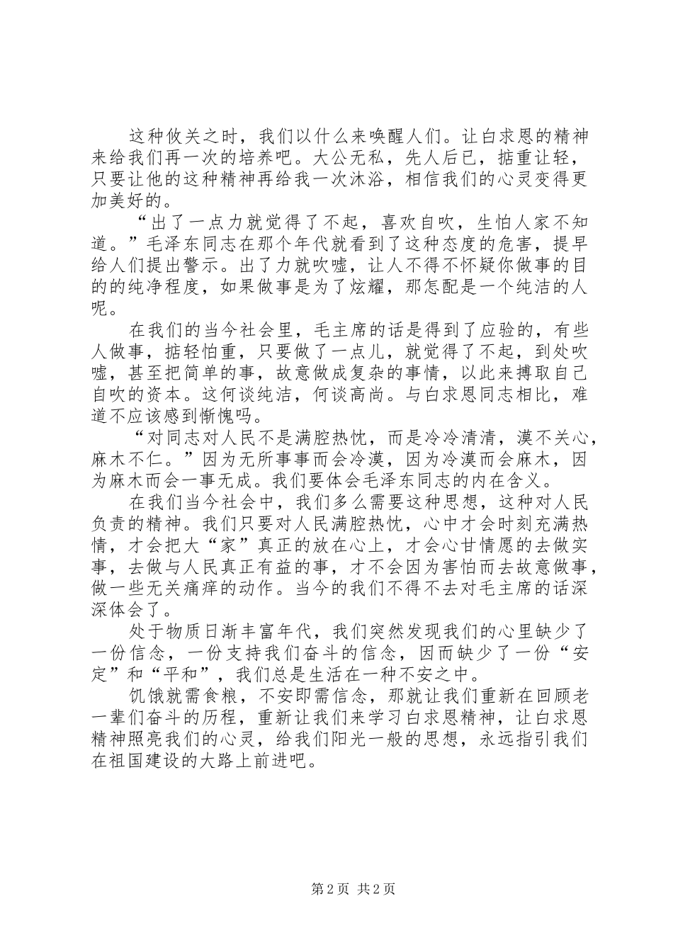 学习纪念白求恩心得体会_第2页