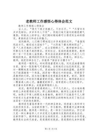 老教师工作感悟心得体会范文