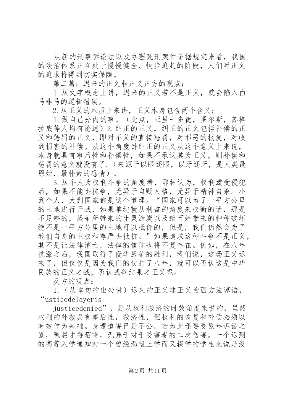 读《正义的诉求》有感：迟来的正义非正义_第2页