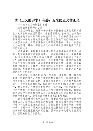 读《正义的诉求》有感：迟来的正义非正义