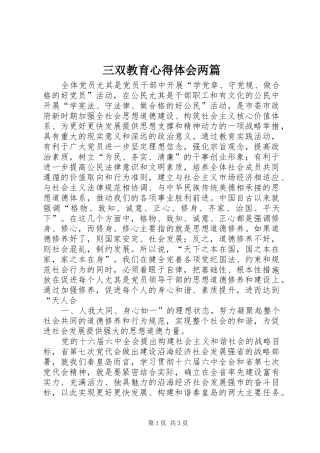三双教育心得体会两篇