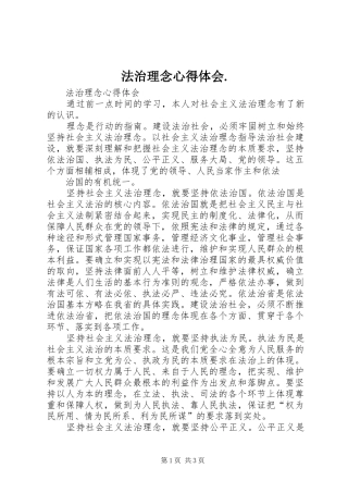 法治理念心得体会.
