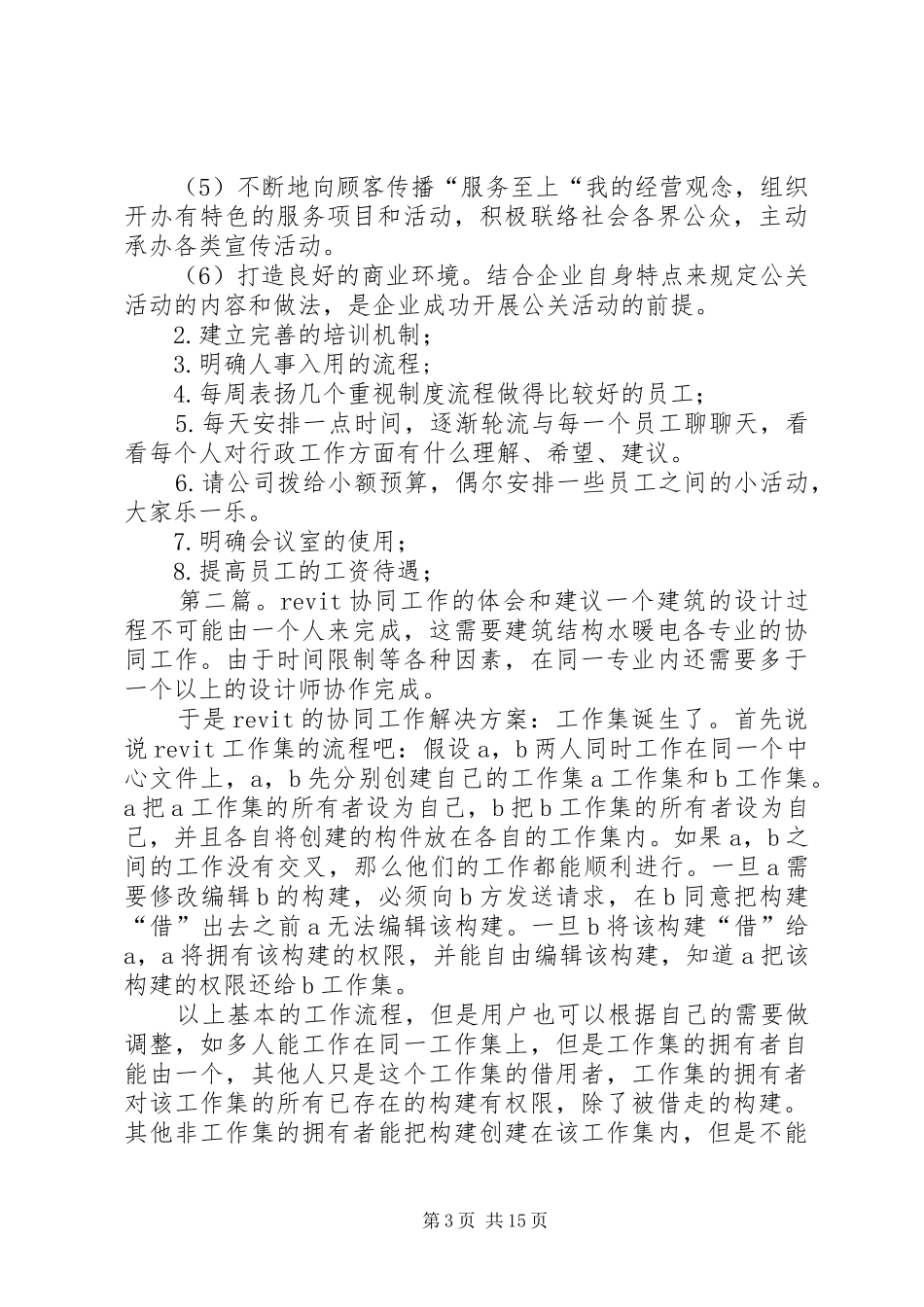 工作体会及建议(精选多篇)_第3页