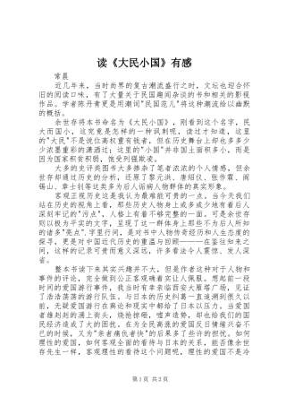 读《大民小国》有感