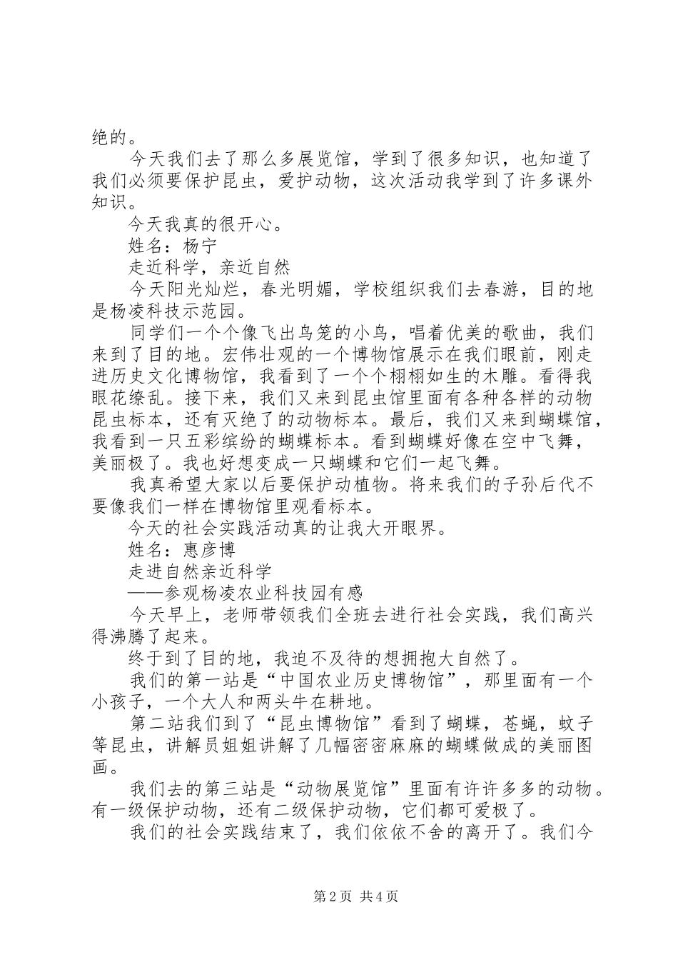 参观农业科技园有感：走进科学亲近自然_第2页