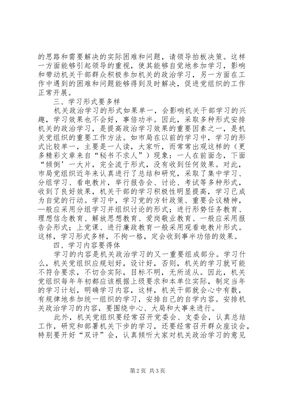 加强机关干部政治学习的实践与体会_第2页