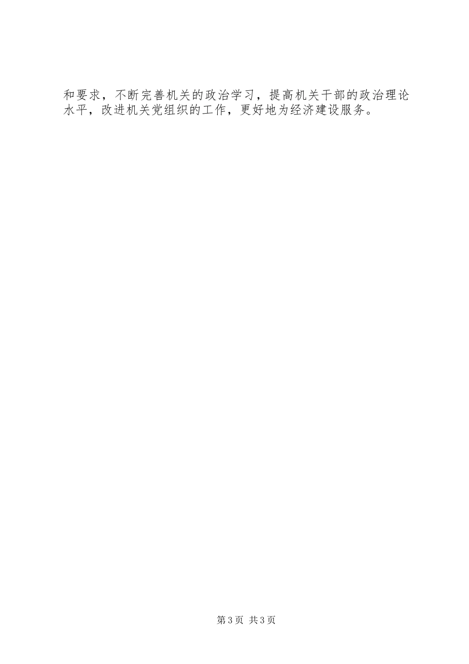 加强机关干部政治学习的实践与体会_第3页