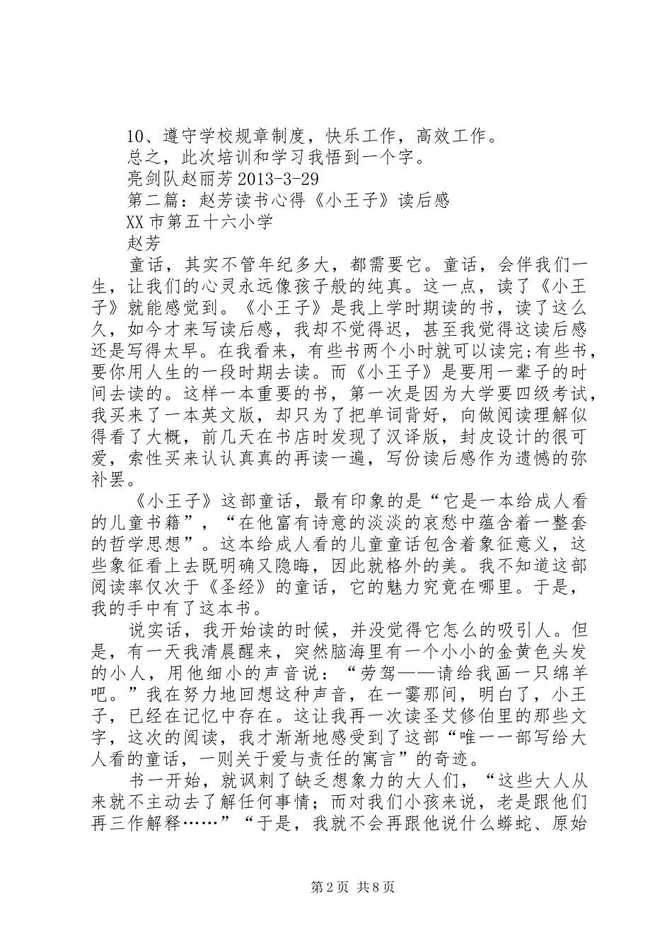 赵丽芳《新兵集训营》心得体会_第2页