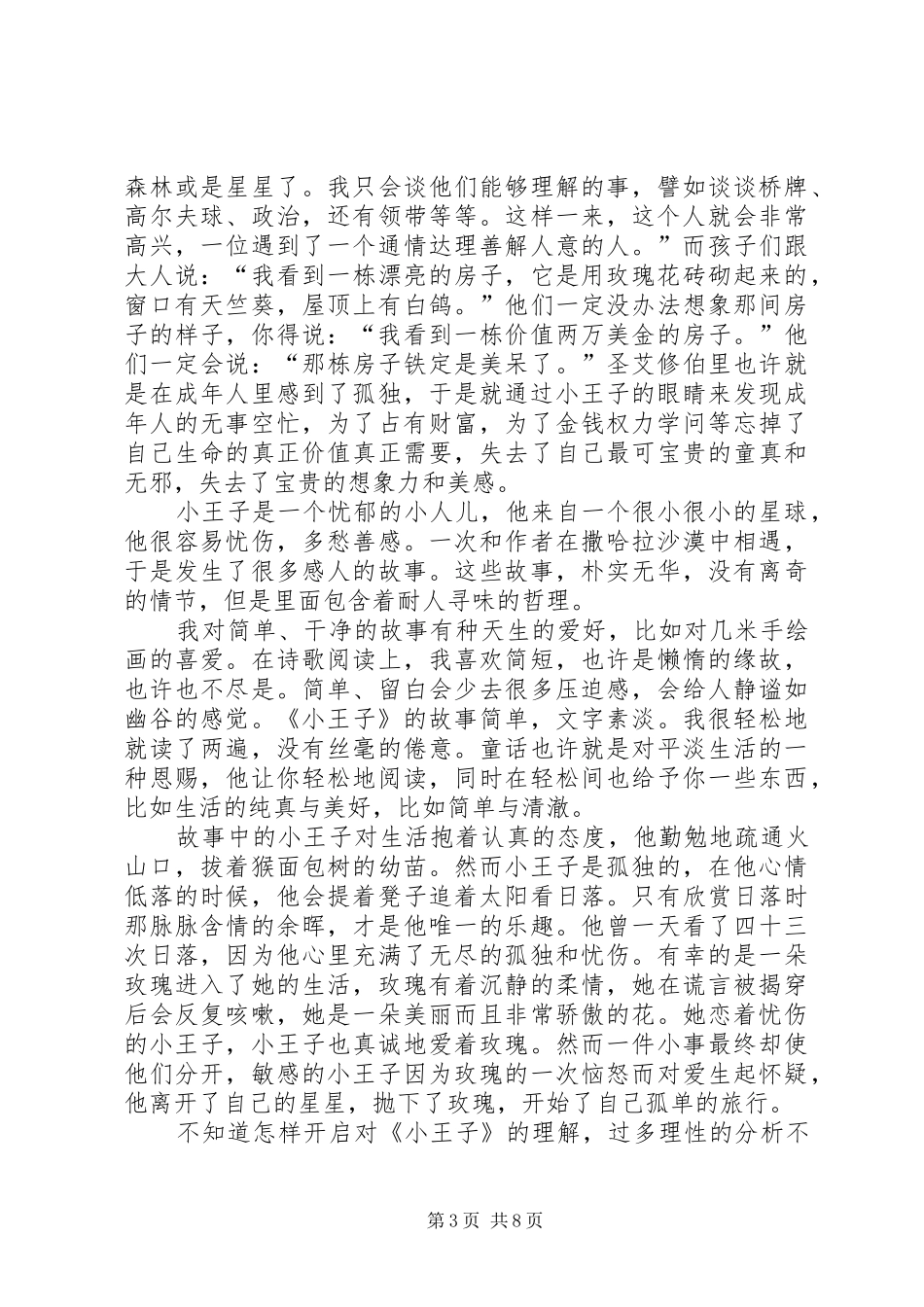 赵丽芳《新兵集训营》心得体会_第3页