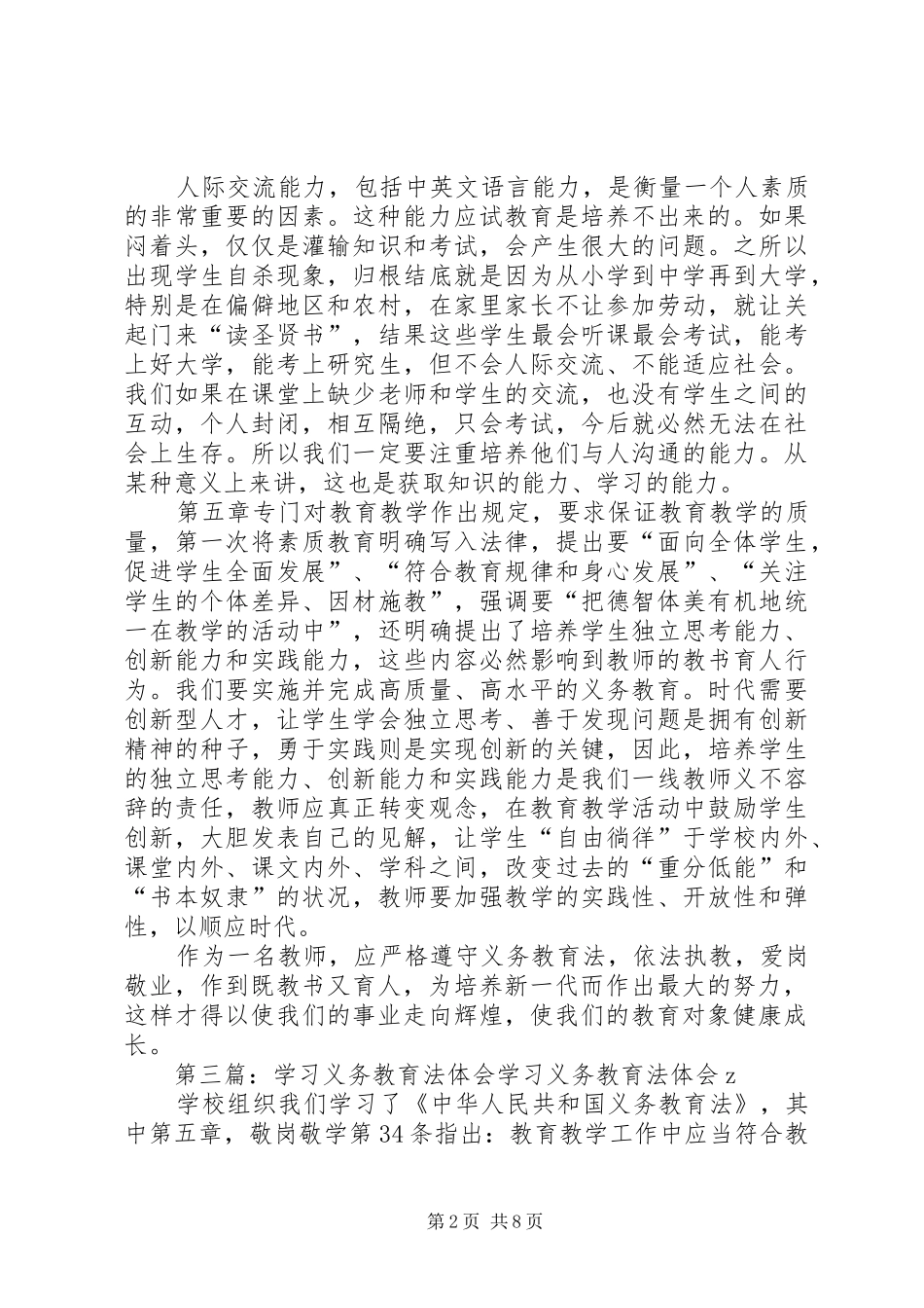 义务教育法学习体会_第2页