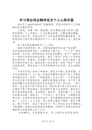 学习领会两会精神党员个人心得多篇