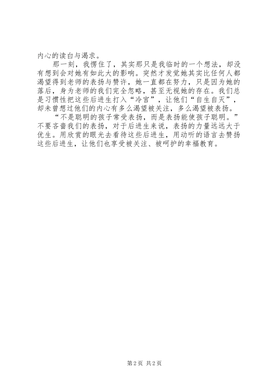 表扬的力量心得体会_第2页