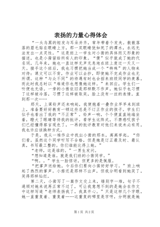 表扬的力量心得体会