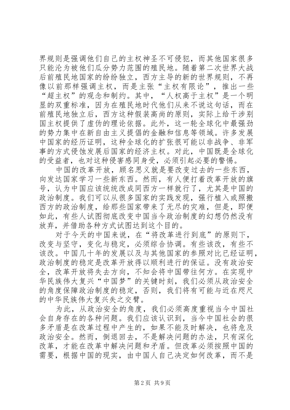 国家安全日心得感悟六篇_第2页