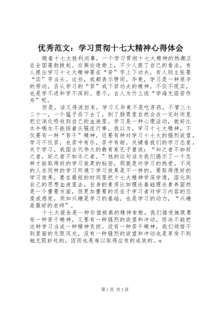 优秀范文：学习贯彻十七大精神心得体会
