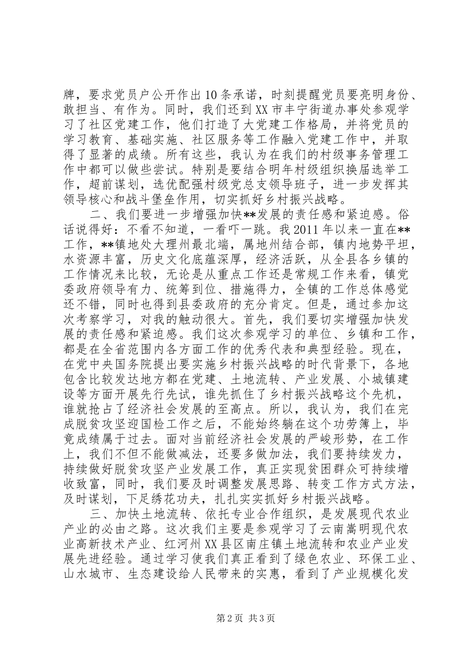 乡村干部外出考察学习心得感悟_第2页